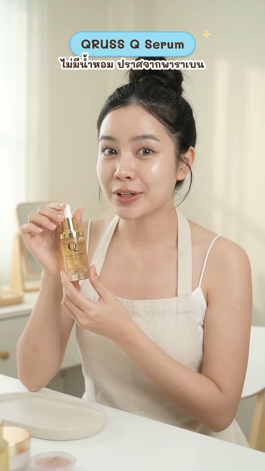 QRUSS เซรั่มอั้มพัชราภา แบรนด์คิวรัสส์ Q Serum Skincareสูตรใหม่ เซรั่มบำรุงผิวให้ดูกระจ่างใส ผิวด…