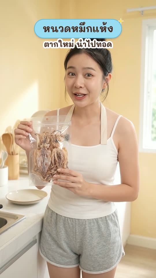 หนวดหมึกแห้ง ตากใม่ มีแต่หัวอย่างเดียว ทอดกรอบทานอร่อย
