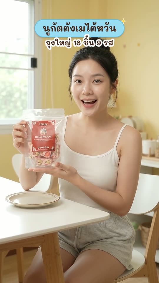Teelek Nougat -นูกัตถุงใหญ่ 18 ชิ้น